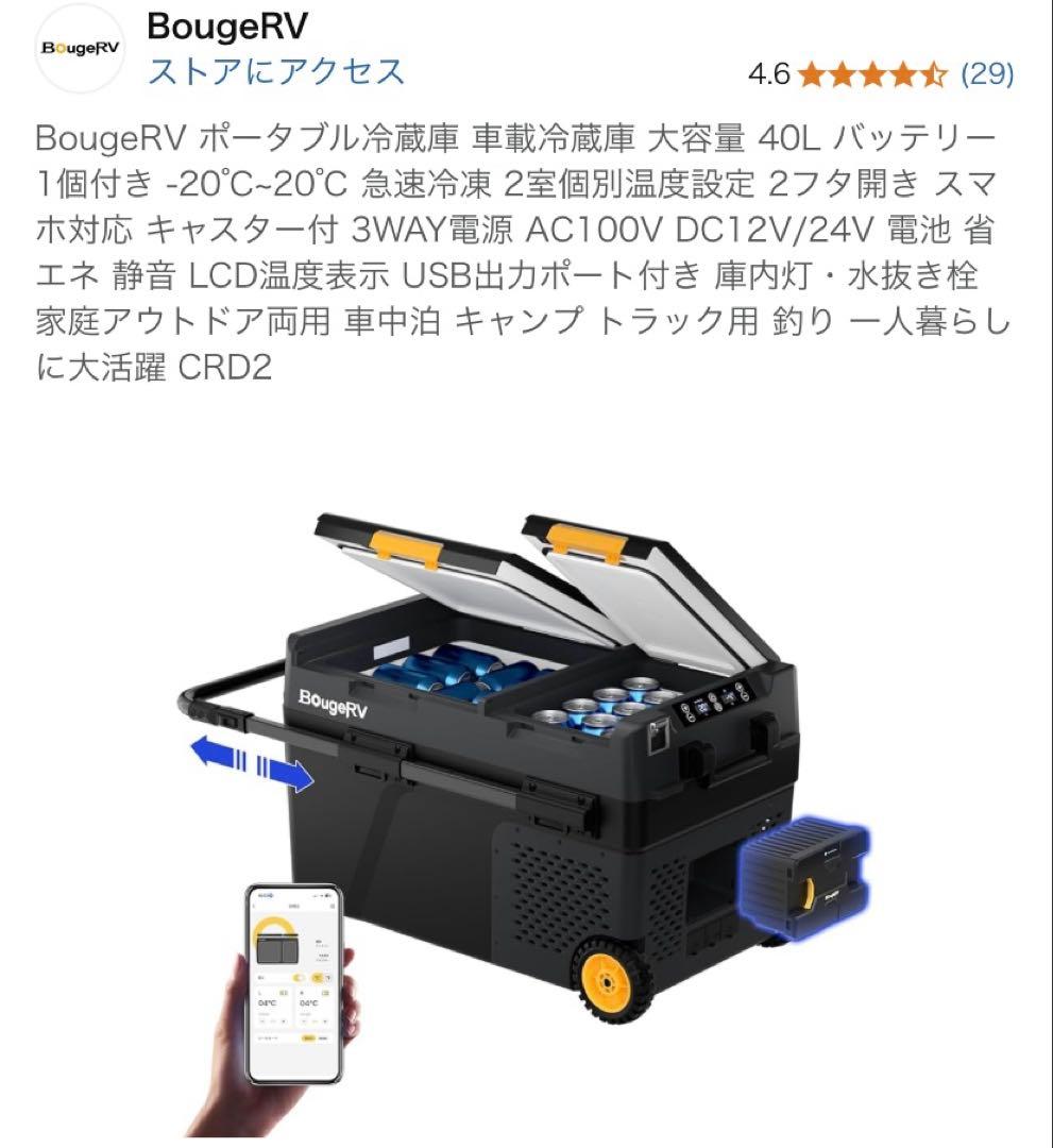 BougeRV ポータブル冷蔵庫 車載冷蔵庫 大容量 40L