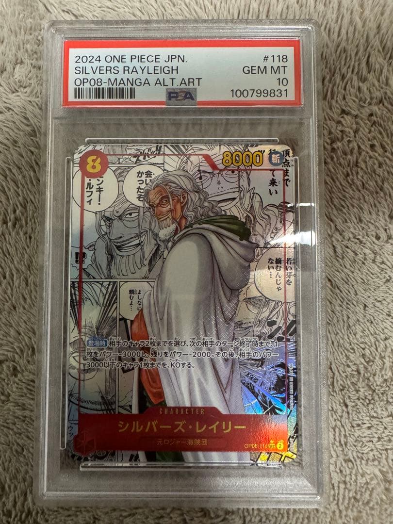 PSA10 シルバーズ・レイリー SEC コミパラOP08-118