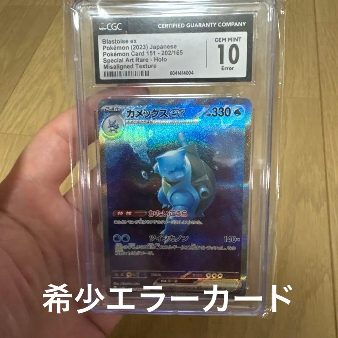 【希少エラー】ポケモンカード　カメックスex 鑑定品　cgc10 psa10