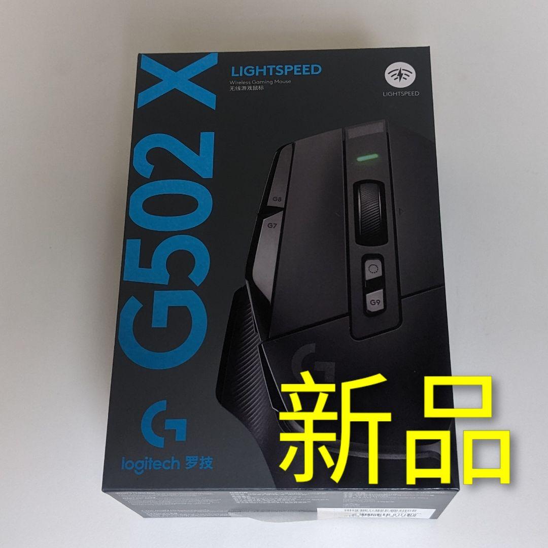 新品 特典付 G502 X ワイヤレス ロジクール 黒 ライトスピード