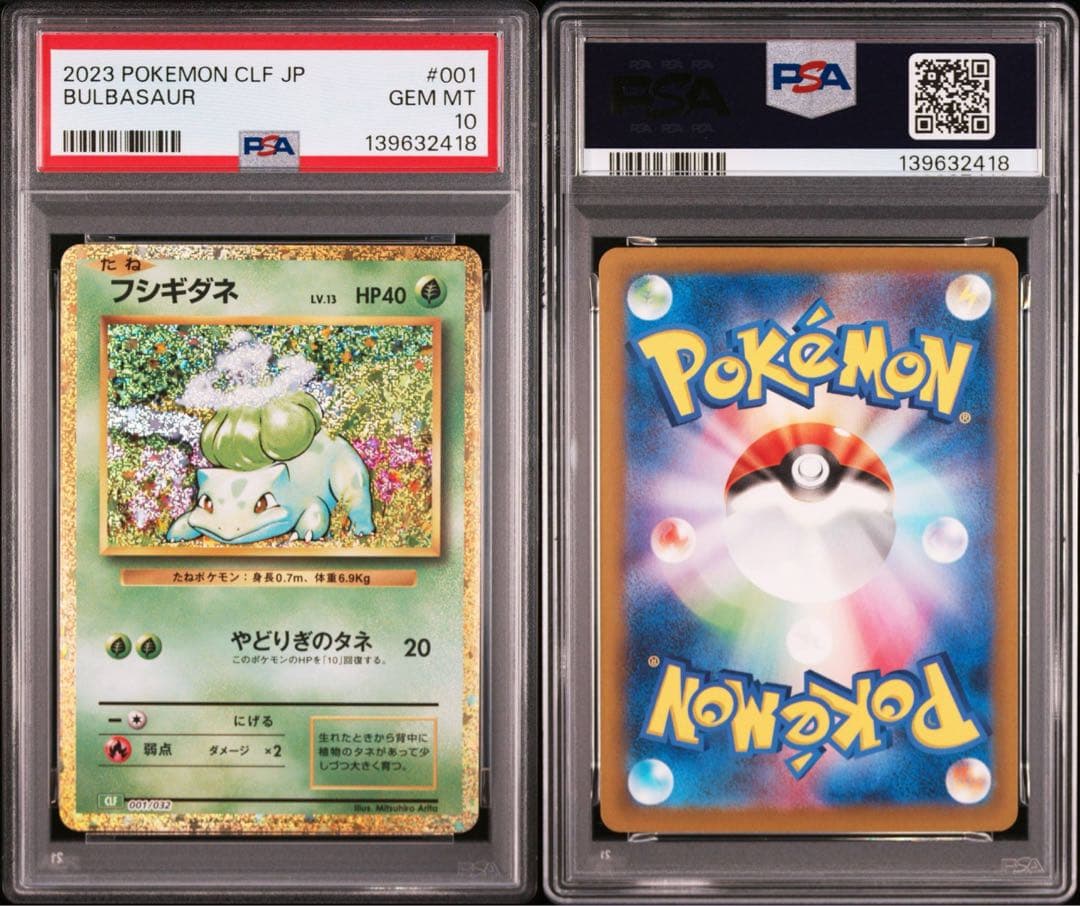 9連番 PSA10 ポケモンカードclassic ポケモンクラシック 御三家