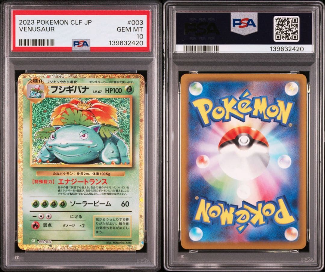 9連番 PSA10 ポケモンカードclassic ポケモンクラシック 御三家