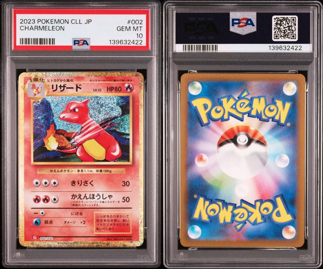 9連番 PSA10 ポケモンカードclassic ポケモンクラシック 御三家