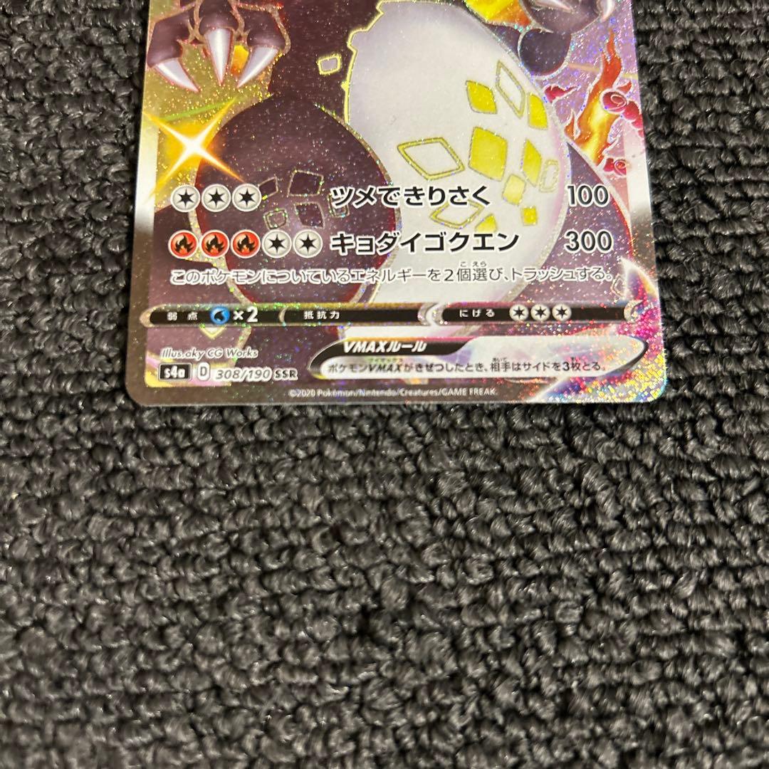 リザードン vmax ssr