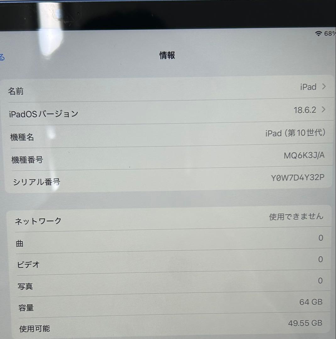 Apple iPad 第10世代64GBブルーWi-Fi+Cellular