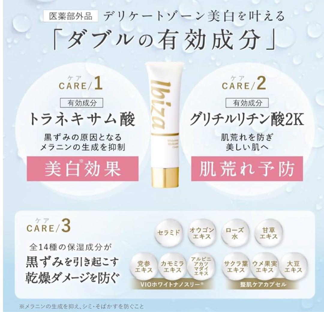 イビザクリーム デリケートゾーン4個セット