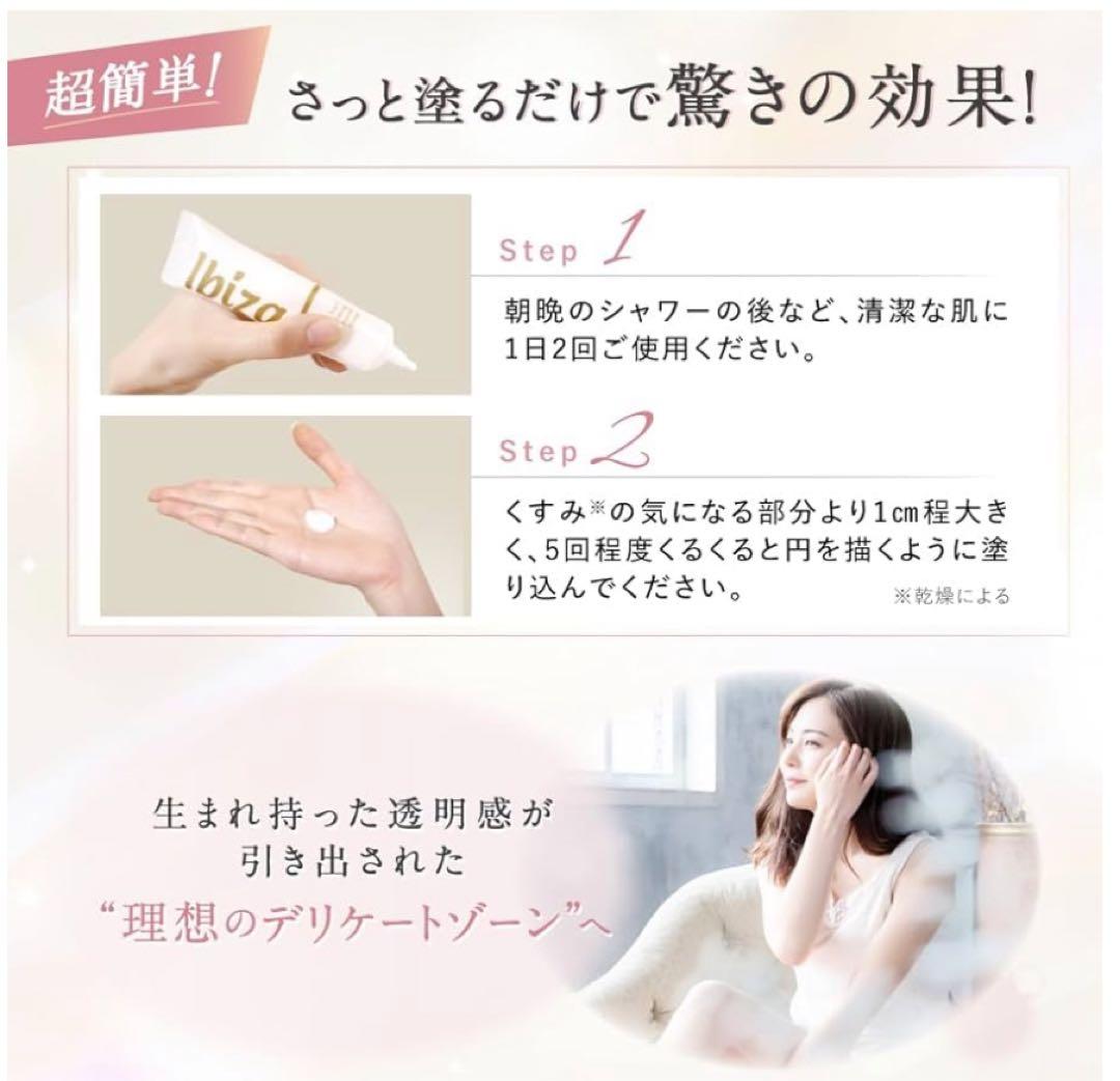 イビザクリーム デリケートゾーン4個セット