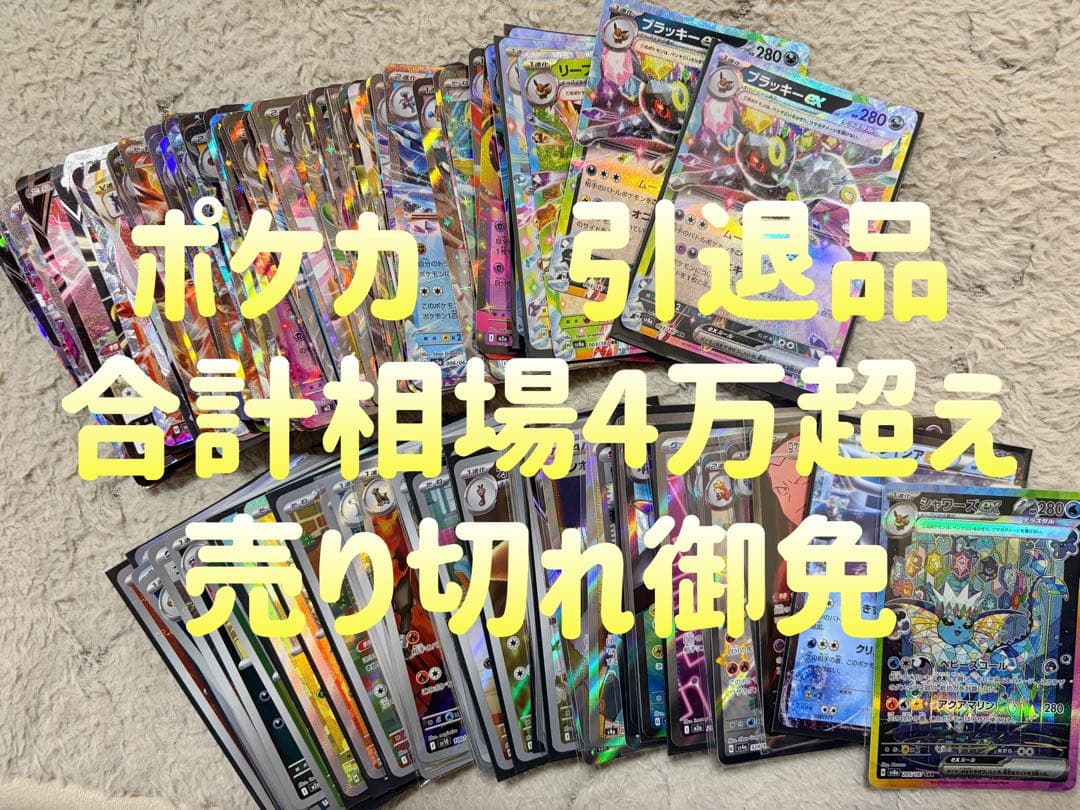 か*た様 ポケモンカード 引退品 合計相場4万超え