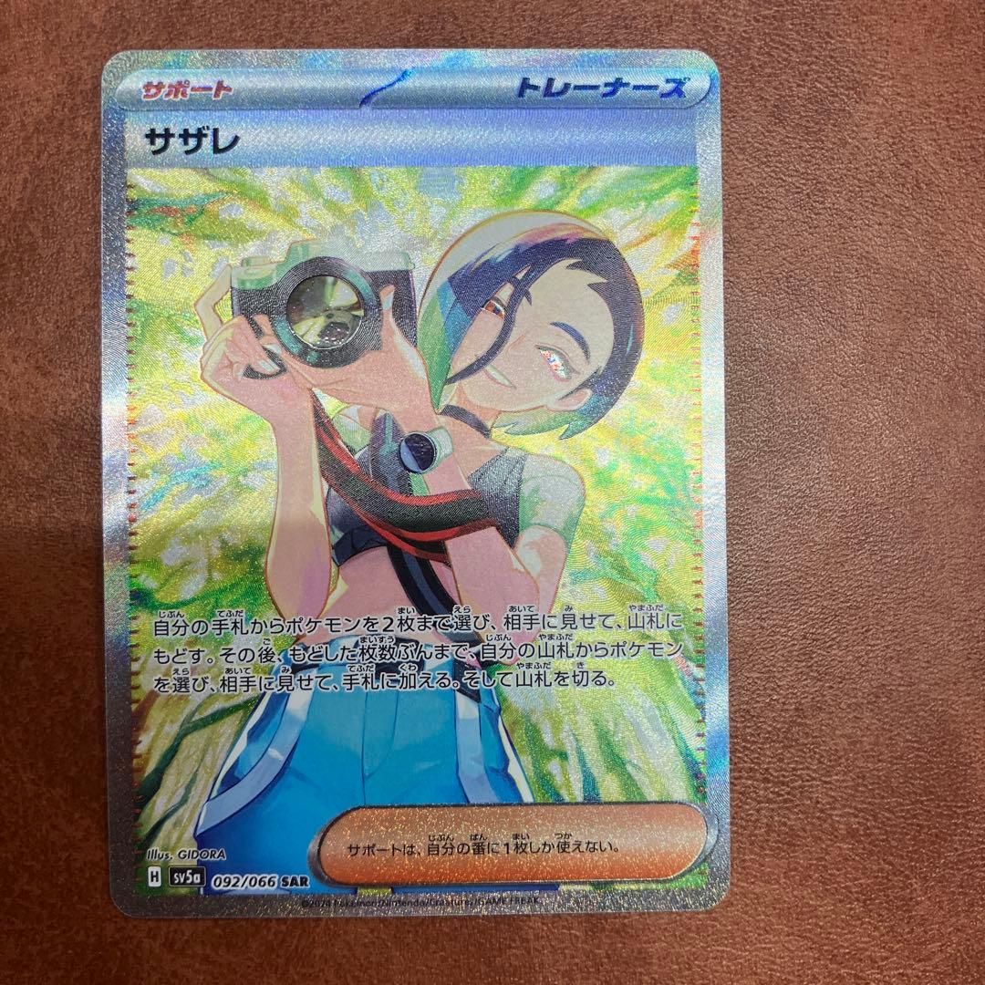 サザレ【SAR】{092/066} [SV5a] 1枚