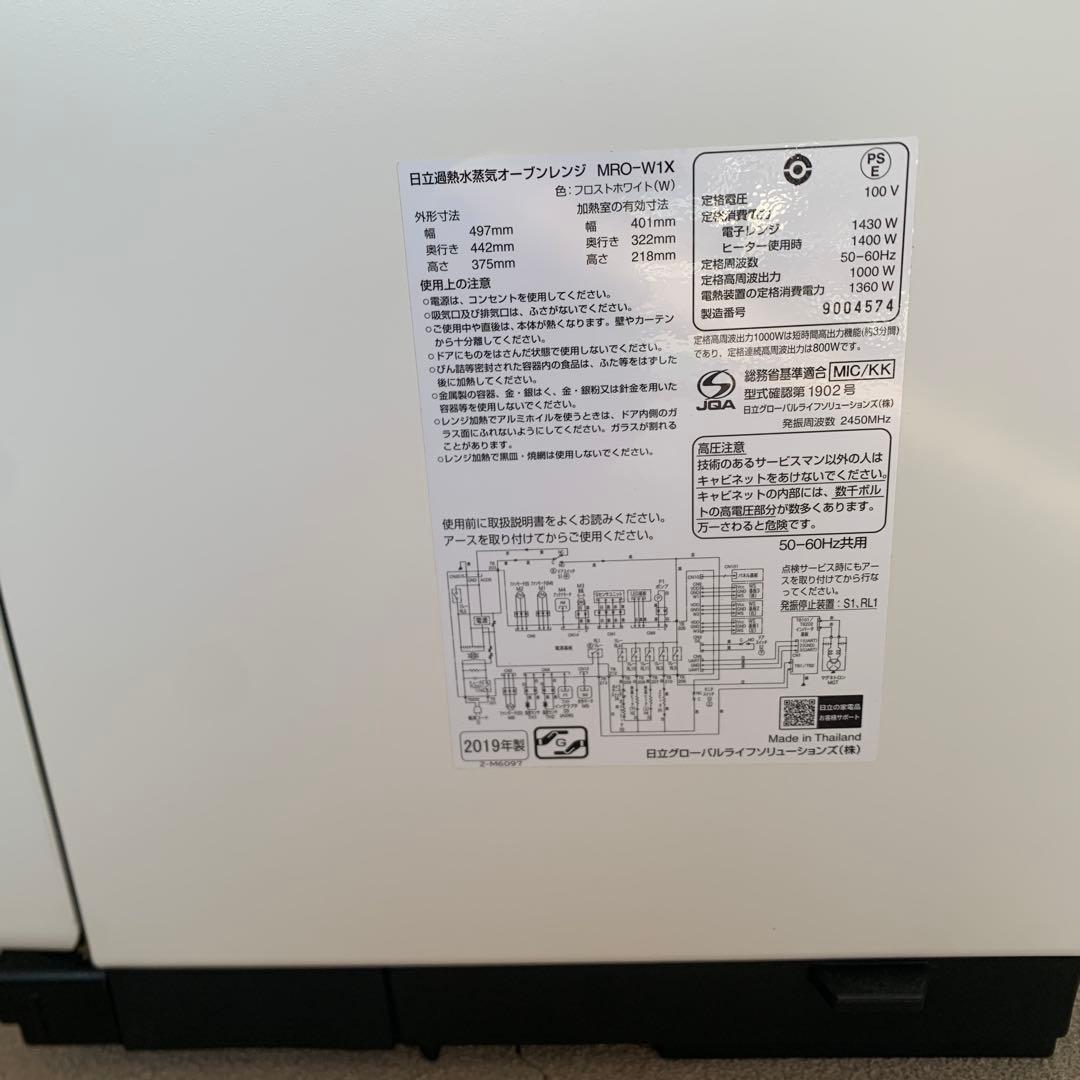 日立 ホワイト 電子レンジ