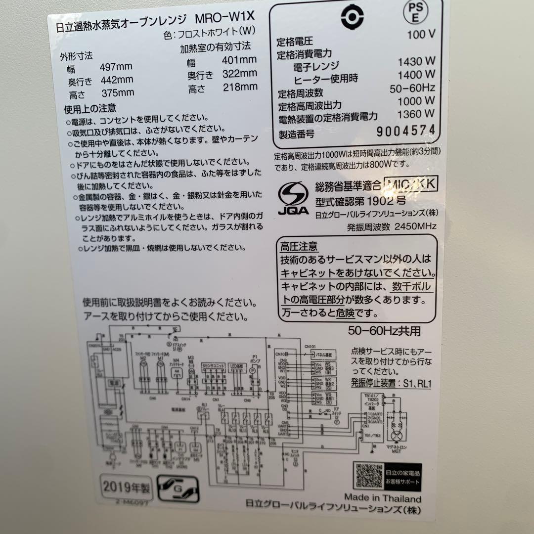 日立 ホワイト 電子レンジ