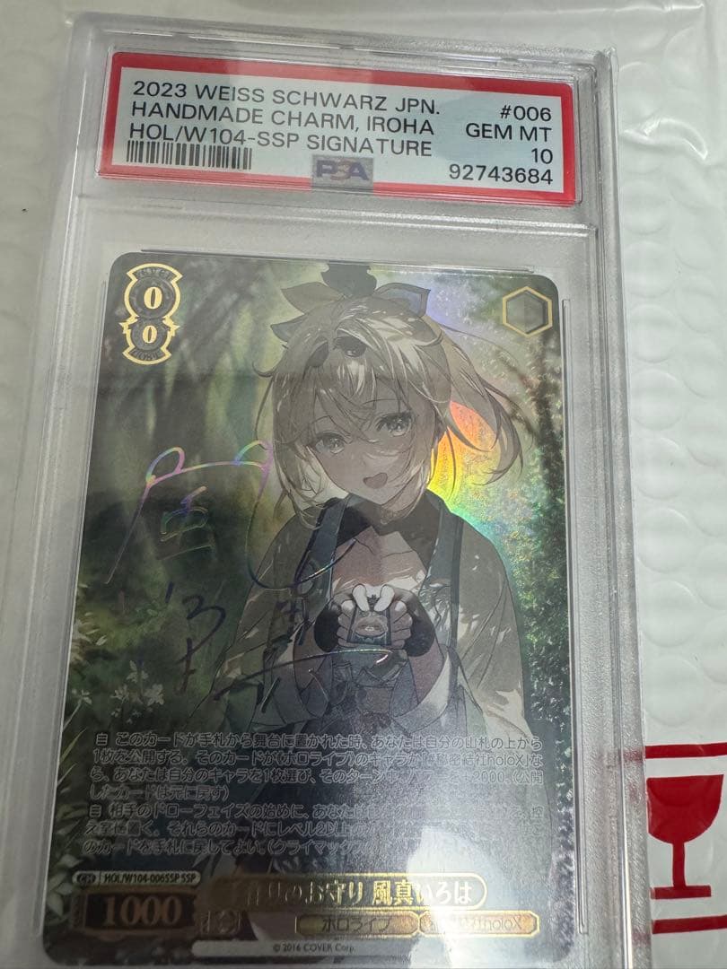 ヴァイスシュヴァルツ　鑑定品　手作りのお守り　風真いろは　SSP PSA10