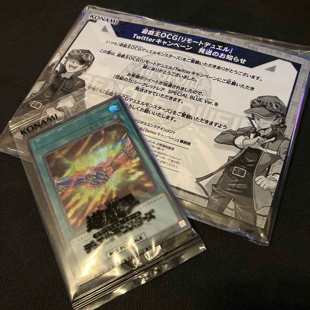 遊戯王 SBPR-JP001 団結の力 ブルシク 未開封 当選書付き プロモ