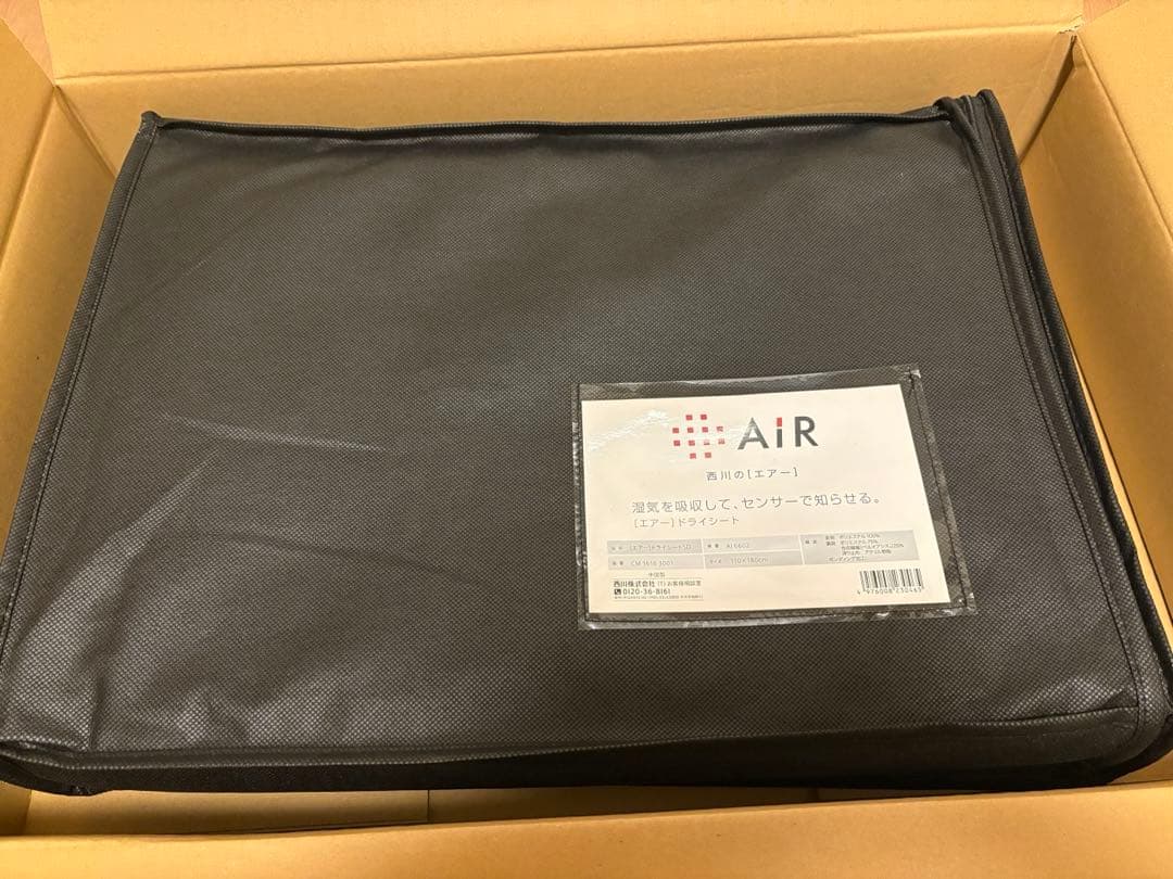 西川エアー ドライシートSD