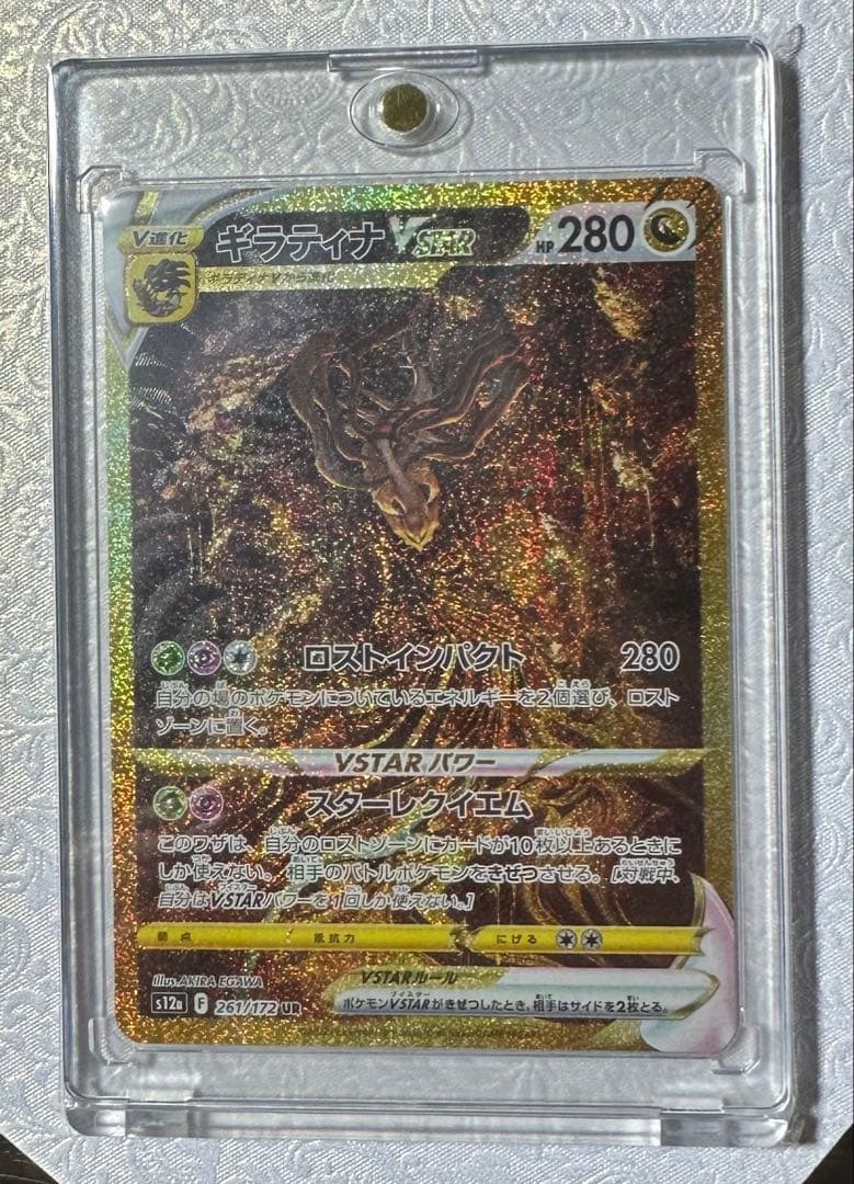【マグネットローダー付】ギラティナVSTAR UR VSTARユニバース