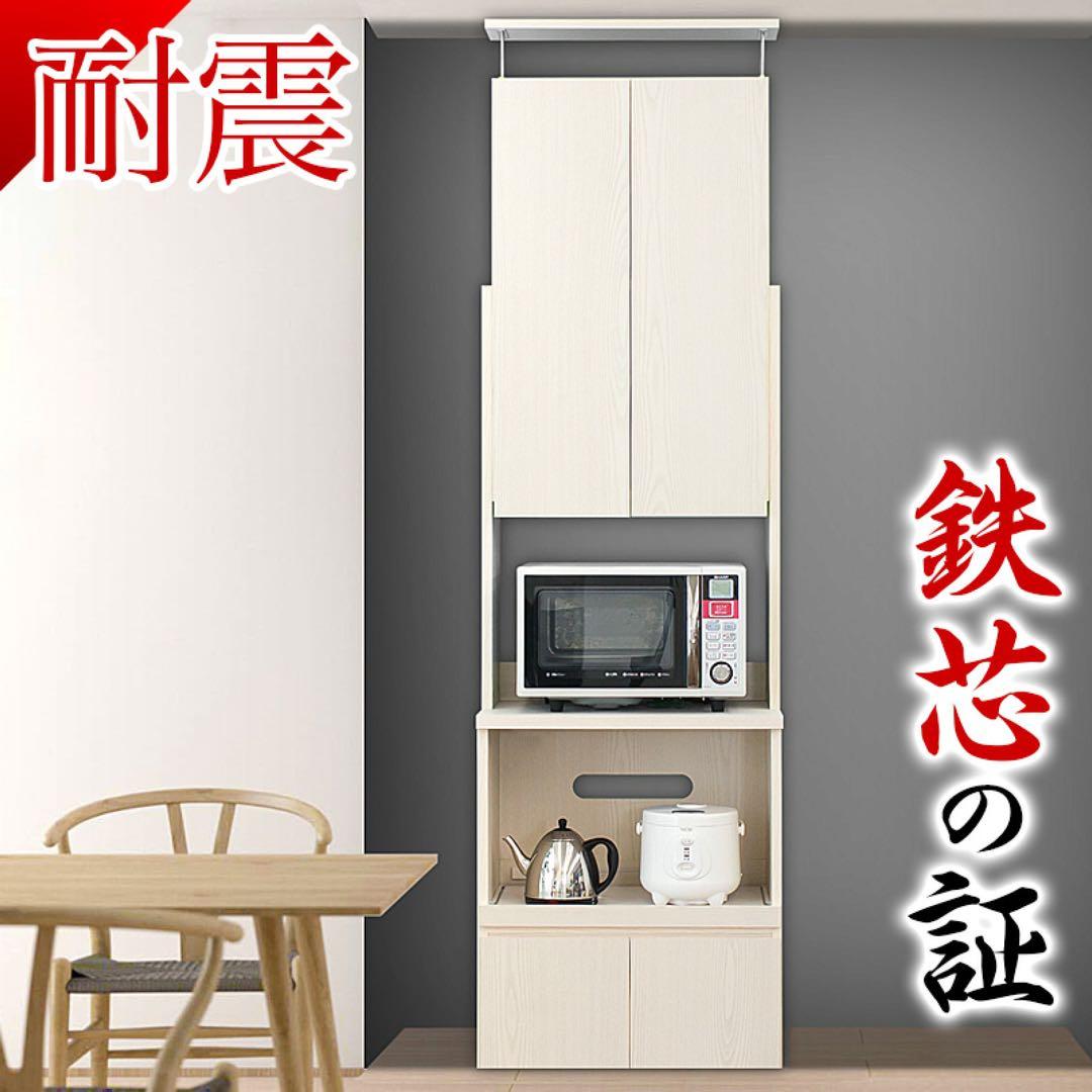 【新品】山五 突っ張り耐震 食器棚