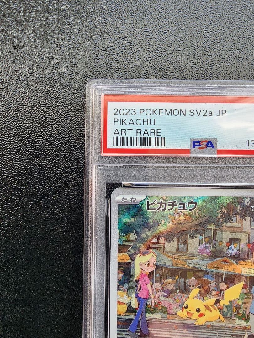 ピカチュウ AR PSA10