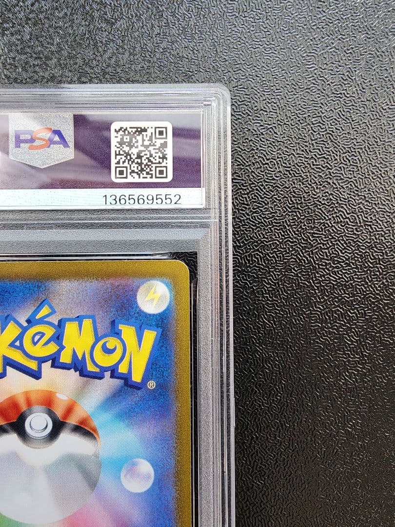 ピカチュウ AR PSA10