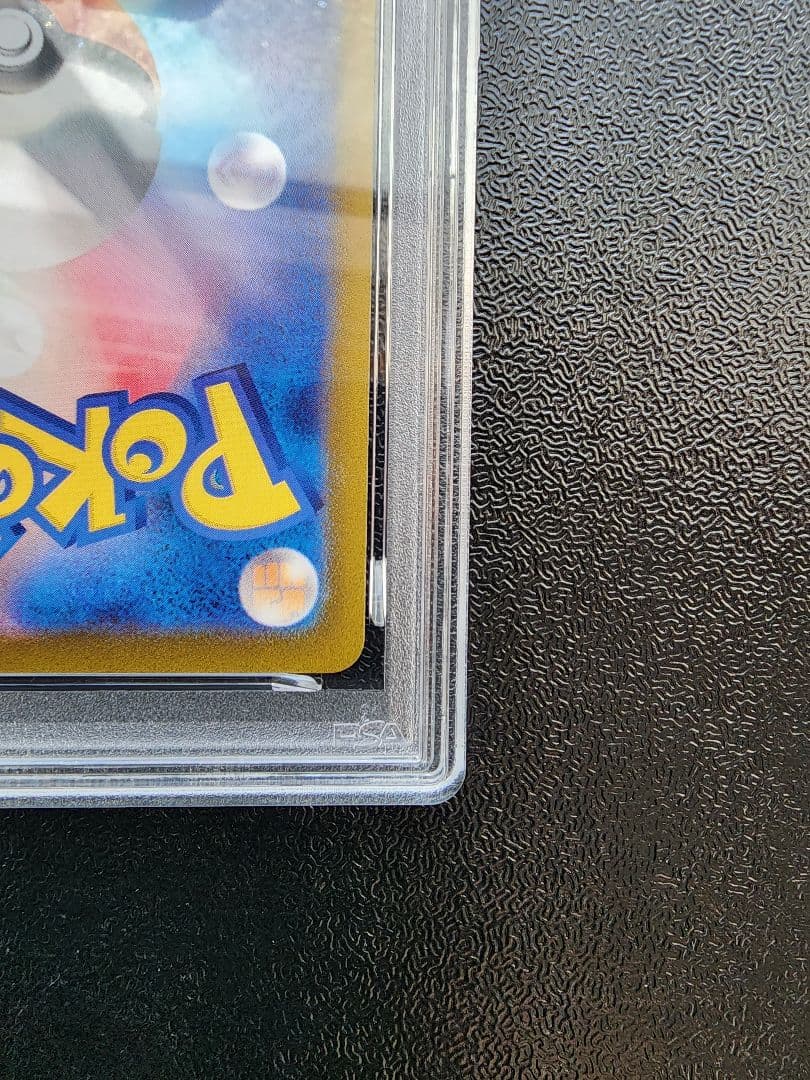 ピカチュウ AR PSA10