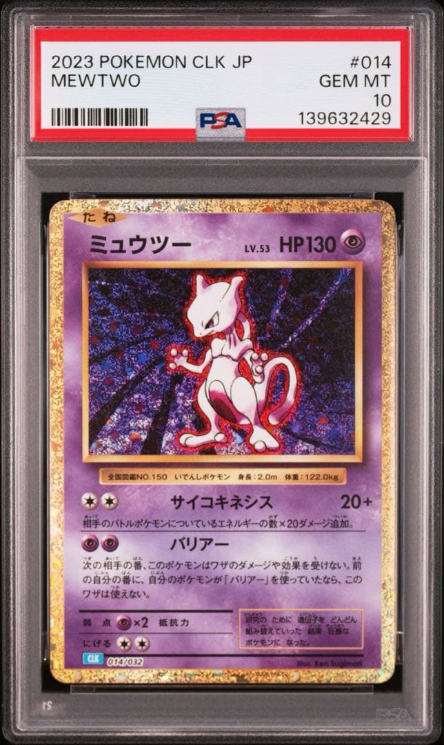 PSA10 ミュウツーCLK クラシック　014/032