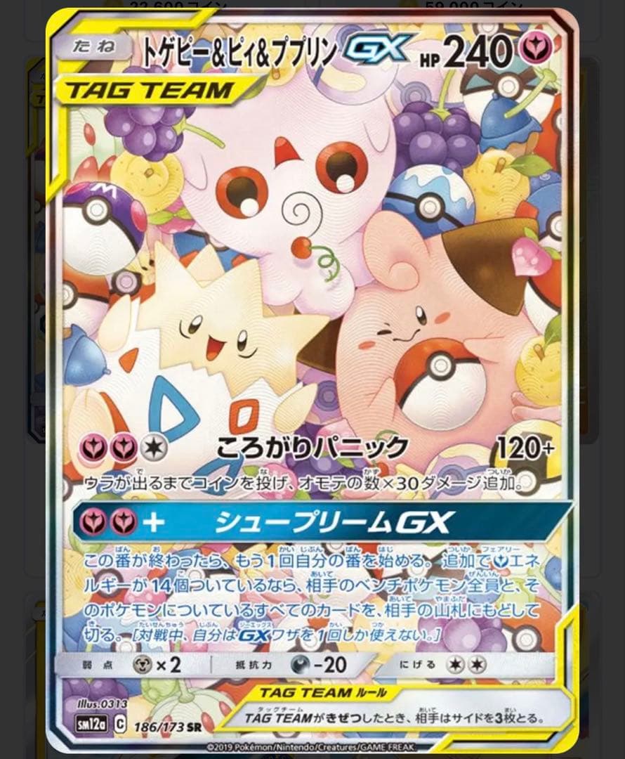 ポケモンカード TAG TEAM 3枚セットPSA10