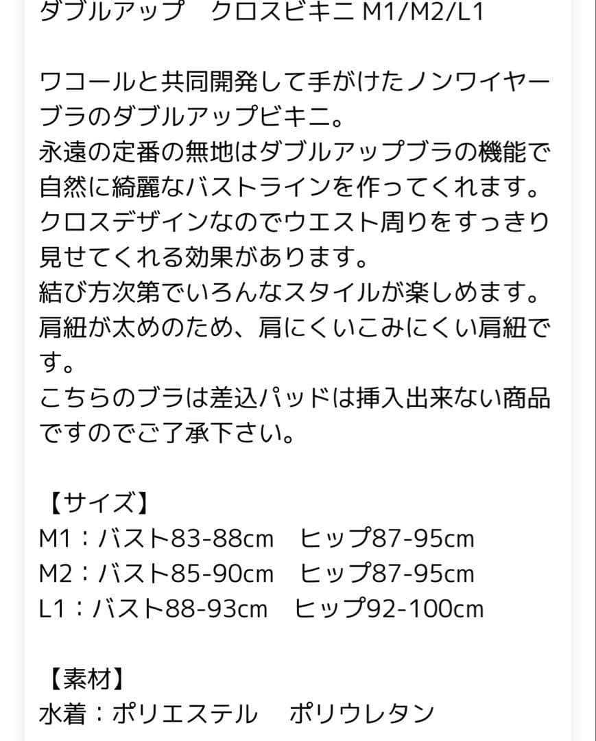 金土日限定値下げ/三愛水着/ワコール/ビキニ