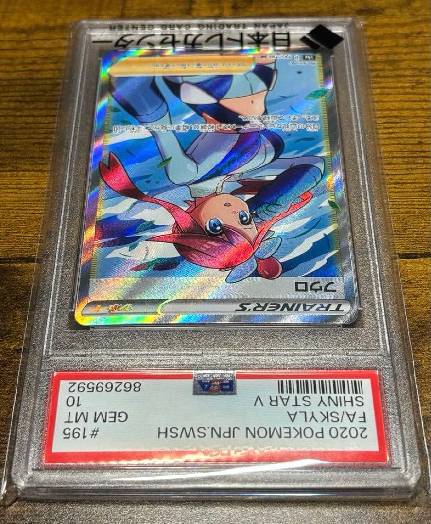 【PSA10】 フウロ SR シャイニースターV