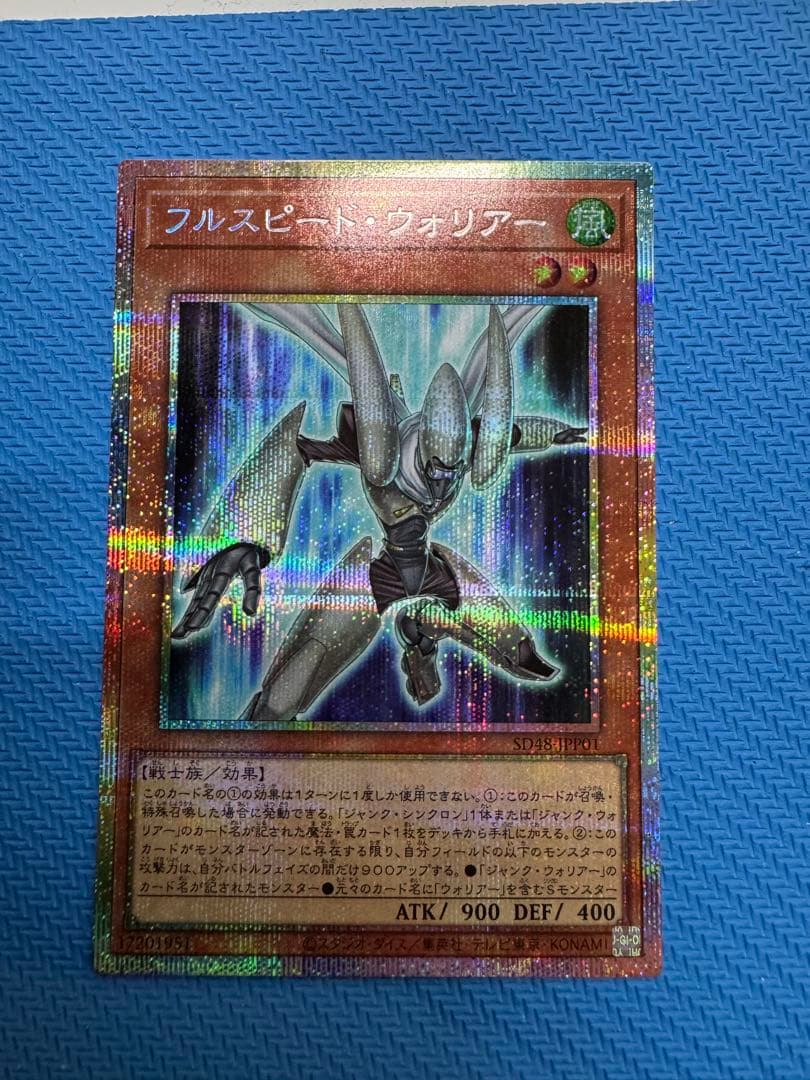 フルスピード・ウォリアー　プリシク