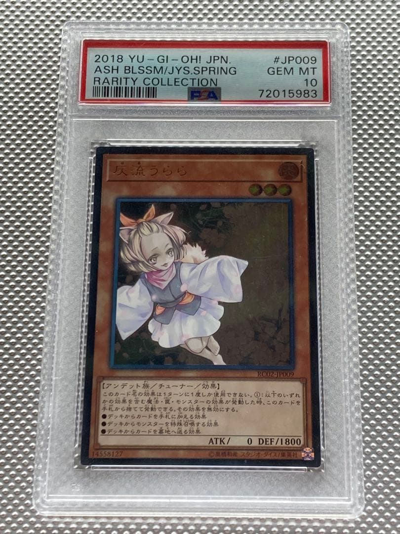四つ目　PSA10 うらら　レリーフ　RC 遊戯王　yu-gi-oh