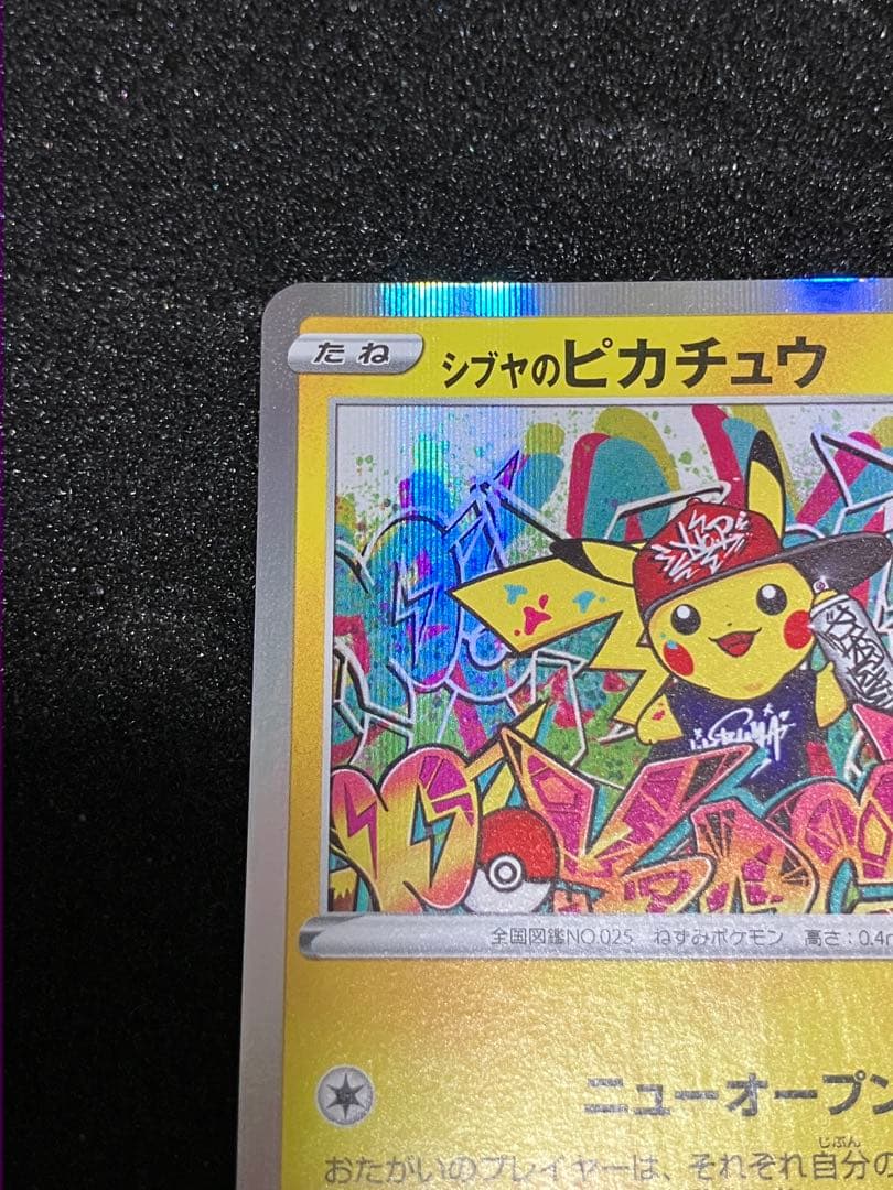 シブヤのピカチュウ：ポケモンセンターシブヤ オープン記念 PROMO S-Pプロ