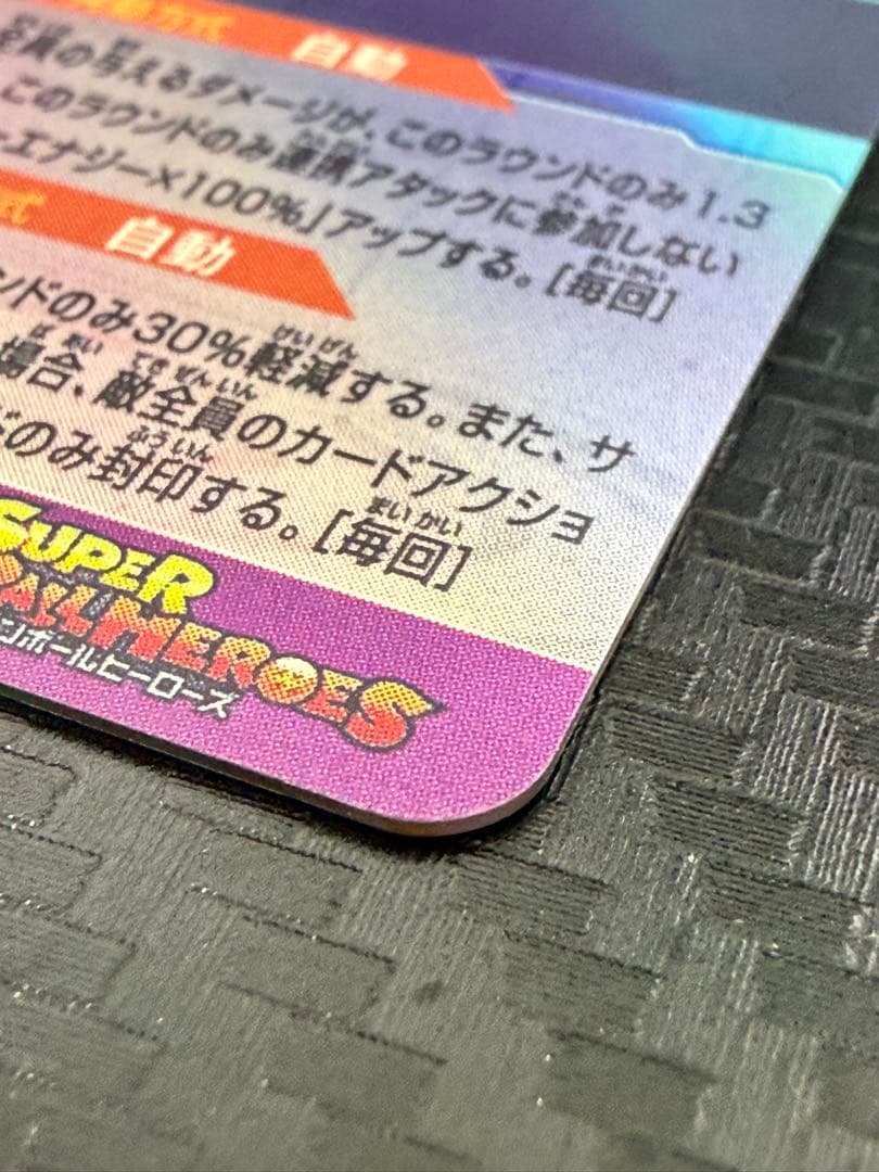 スーパードラゴンボールヒーローズ mm1-asec sp 孫悟飯：少年期