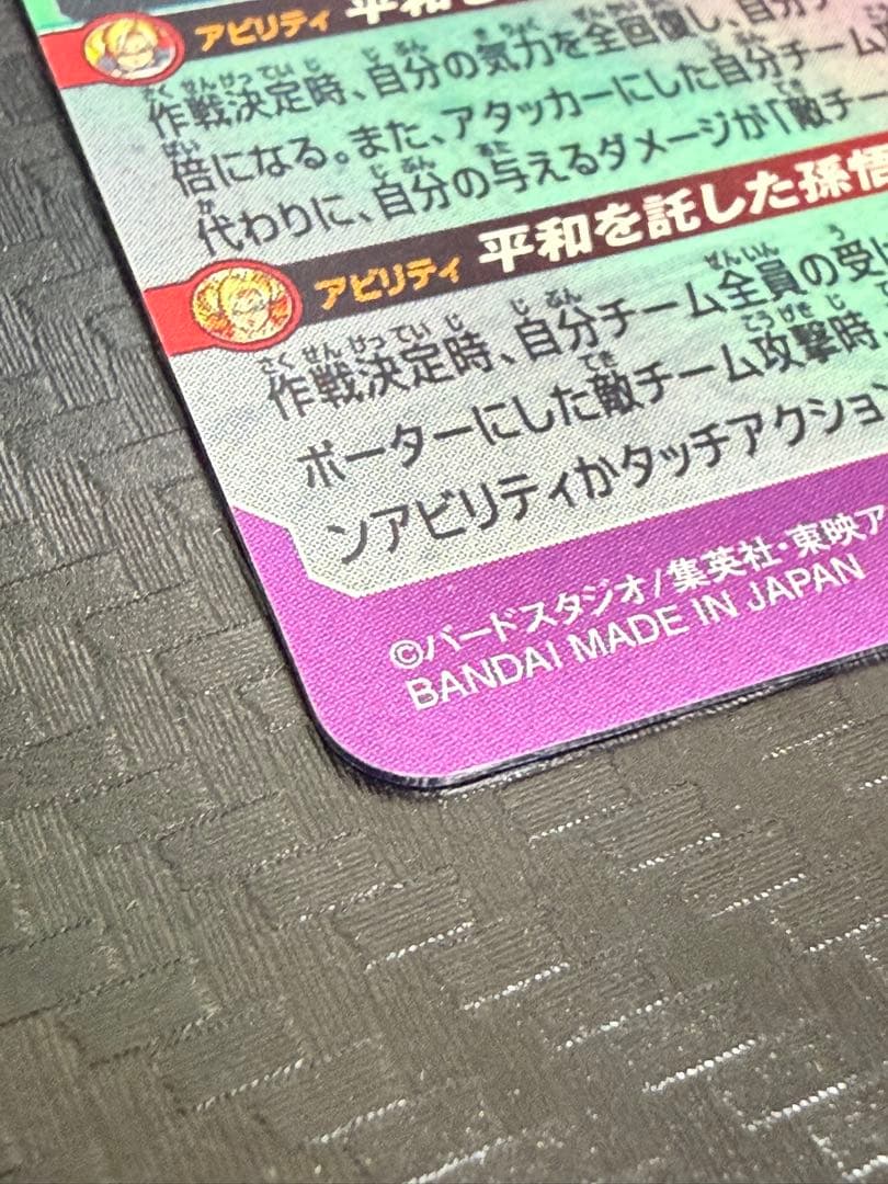 スーパードラゴンボールヒーローズ mm1-asec sp 孫悟飯：少年期