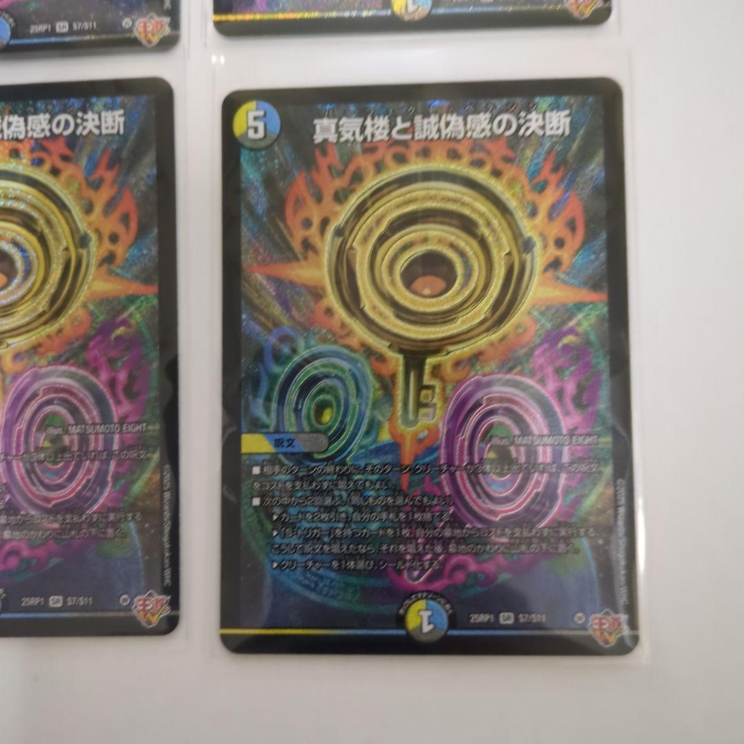 デュエマ　真気楼と誠偽感の決断 パーフェクトペテンシー