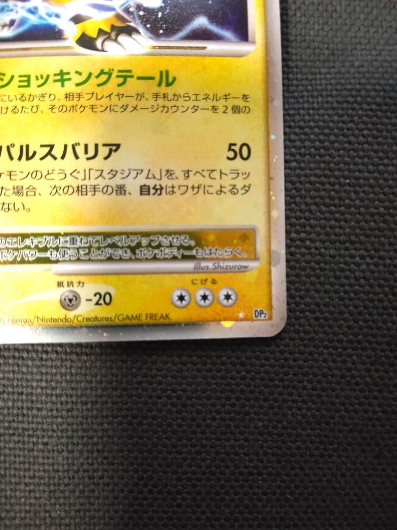 ✔ポケモンカード エレキブル Lv.X