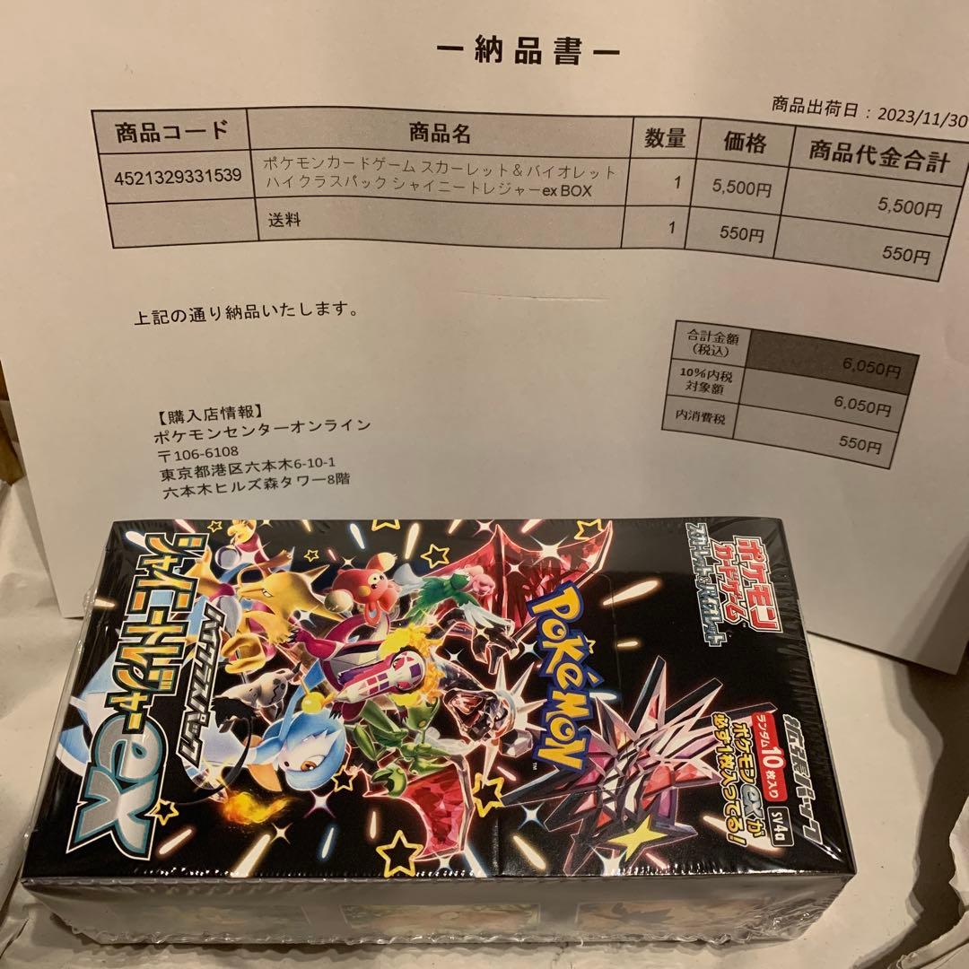 ポケモンカード シャイニートレジャーex BOX【シュリンク付き】