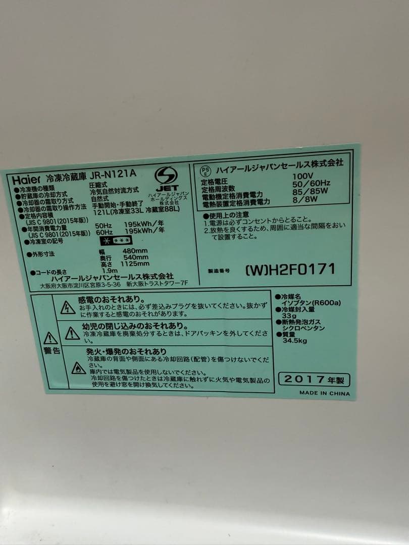 Haier JR-N121A 冷蔵庫 ホワイト
