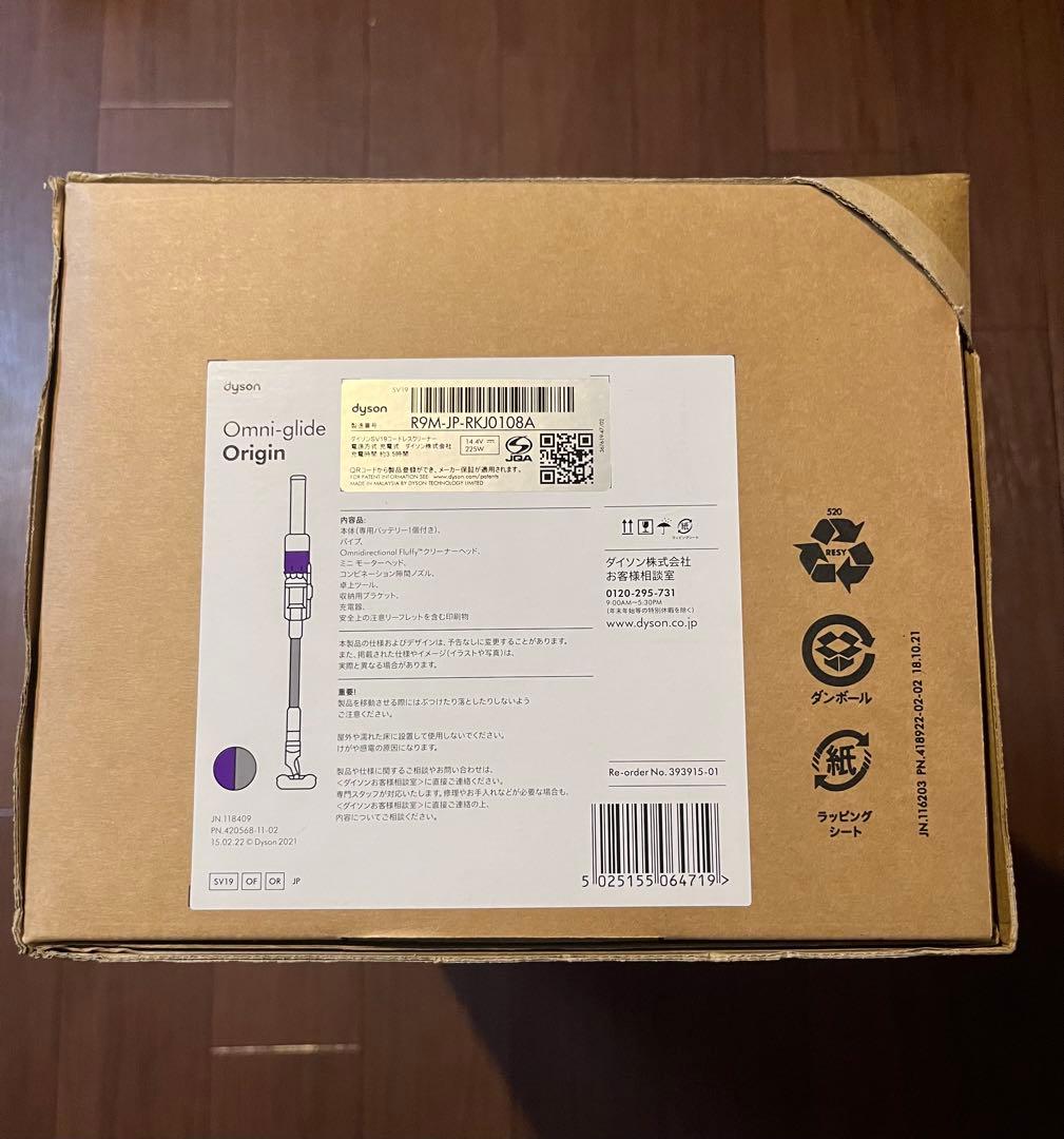 新品　ダイソン　Omni-glide Origin オムニグライド