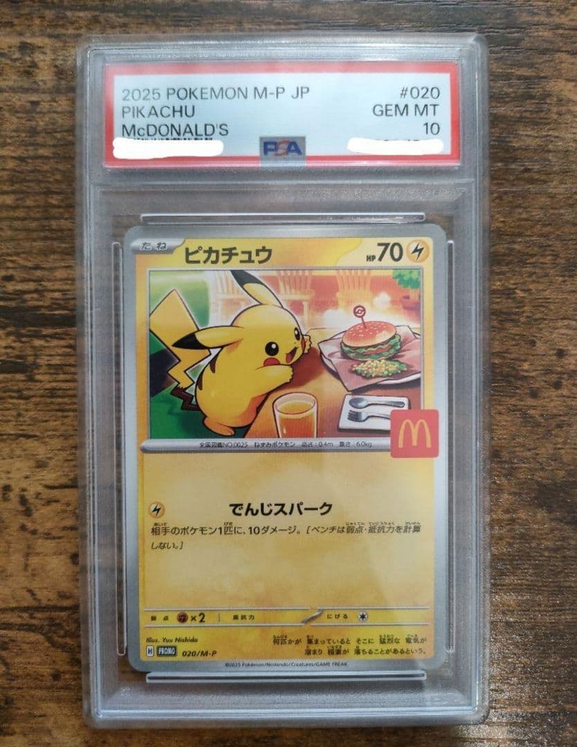 PSA10 ピカチュウ マクドナルド プロモ