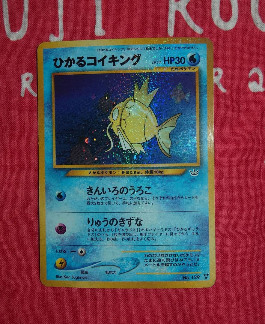 ポケモンカード ひかるコイキング　旧裏