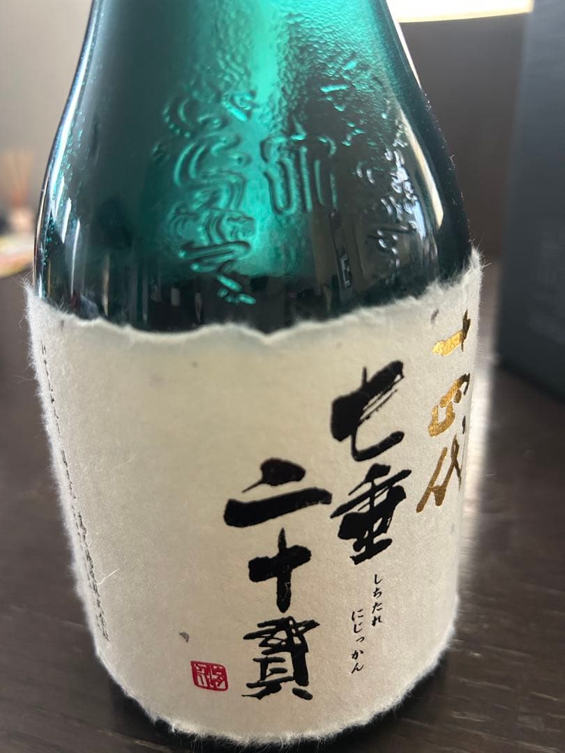 【空瓶】十四代 七垂二十貫 日本酒