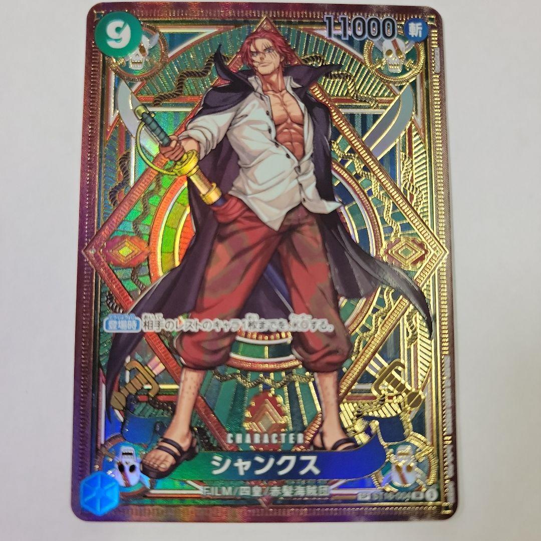 シャンクス SR SP ST16-004