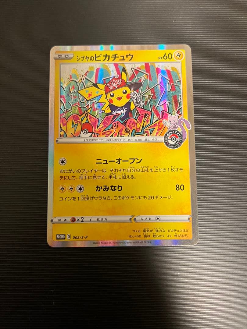 【極美品】シブヤのピカチュウ