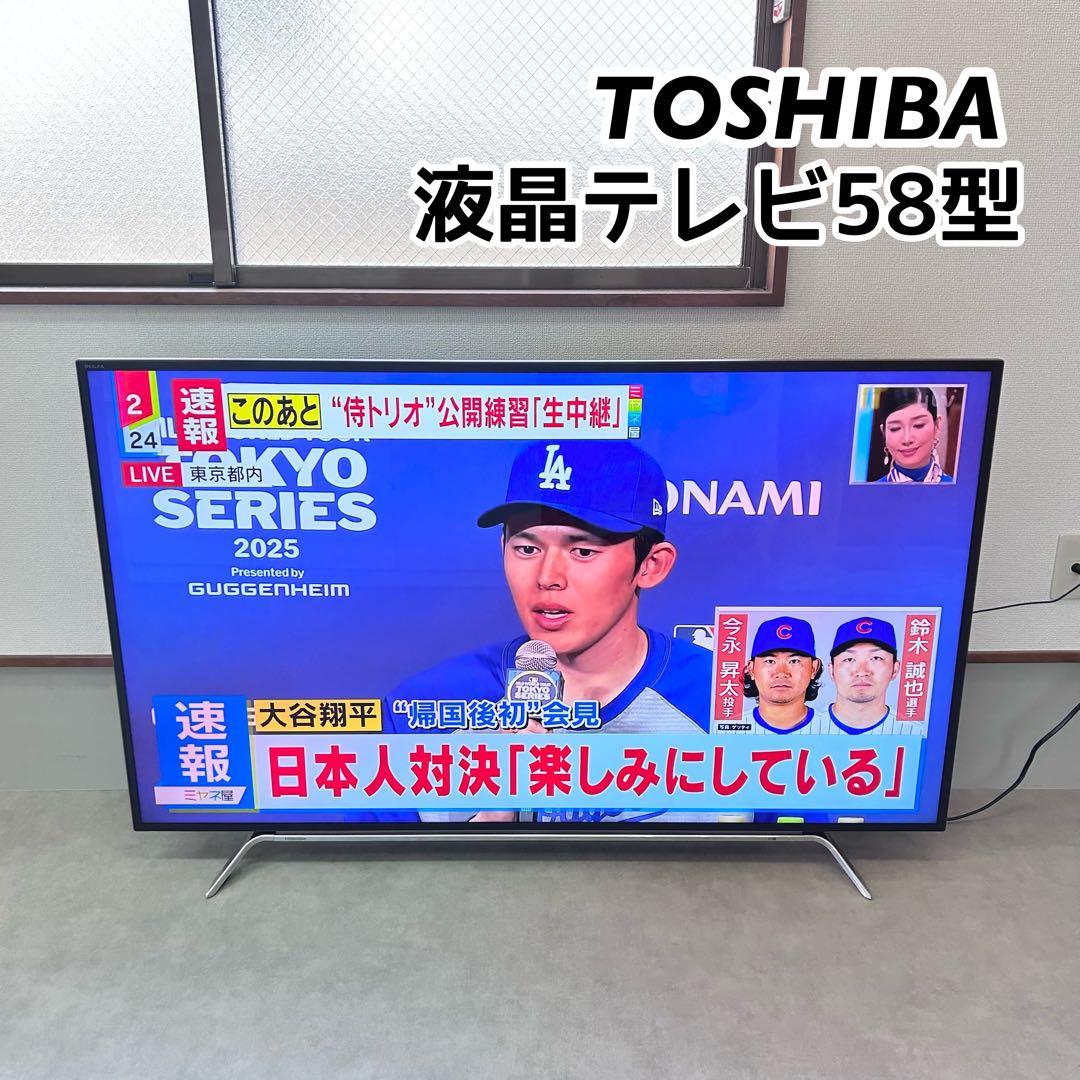 TOSHIBA 液晶テレビ 58Z810X 58インチ 家電 大画面 2017年