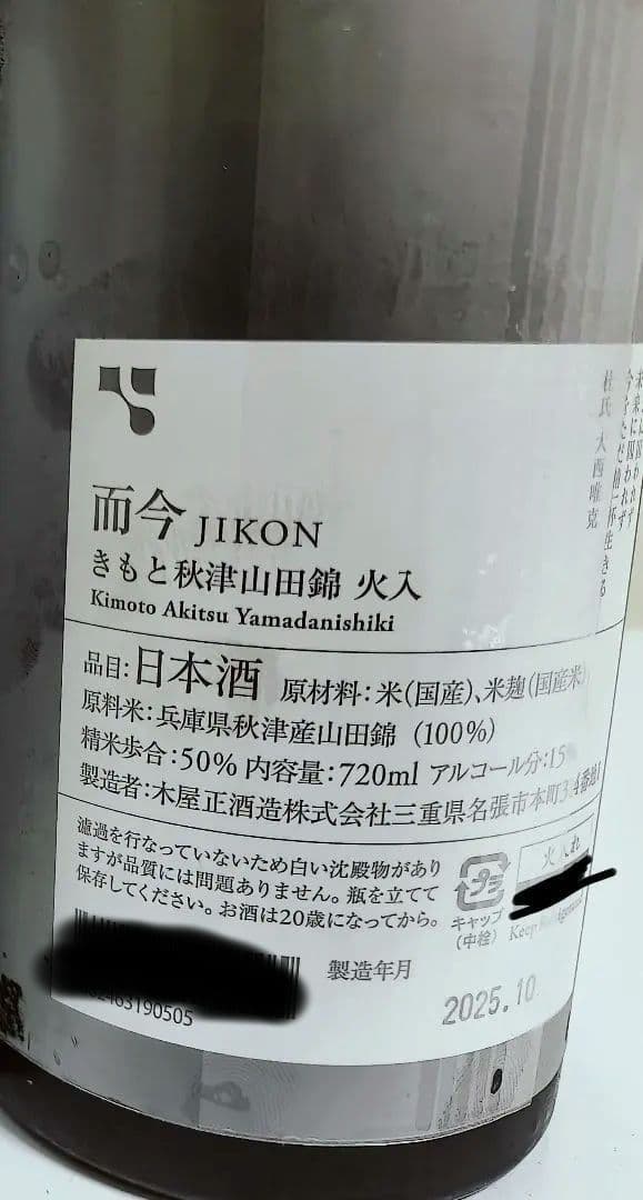 JIKON 日本酒 720ml 2本セット