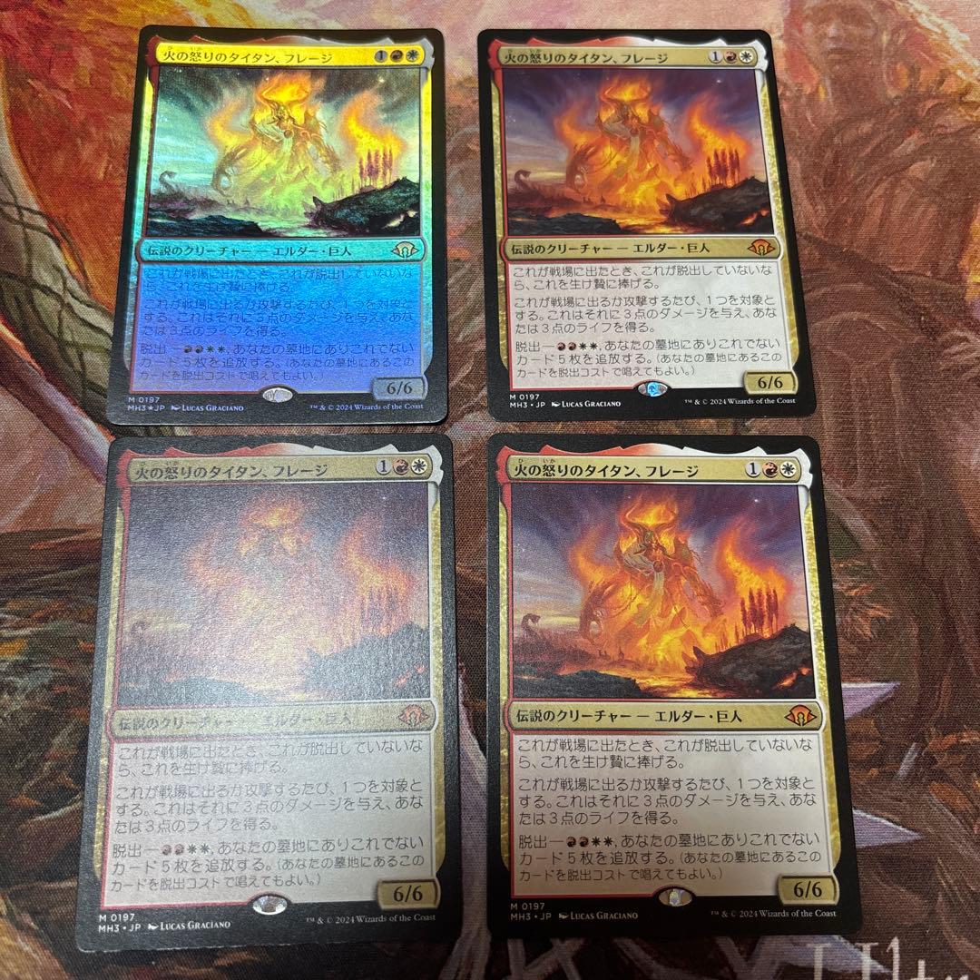 MTG 火の怒りのタイタン、フレーシ 4枚セット