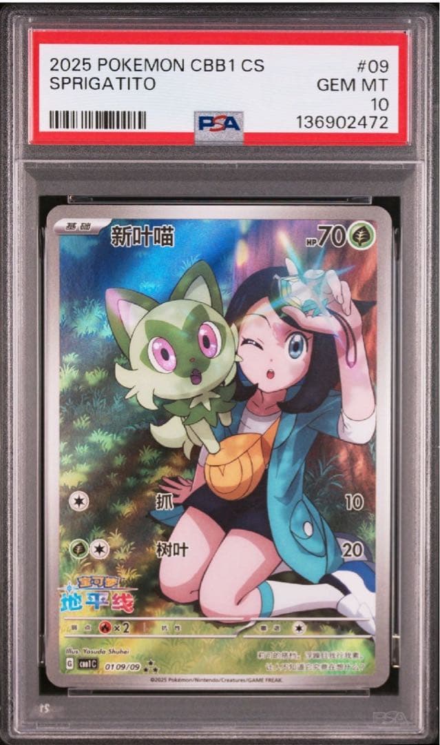 ニャオハar（リコ）PSA10