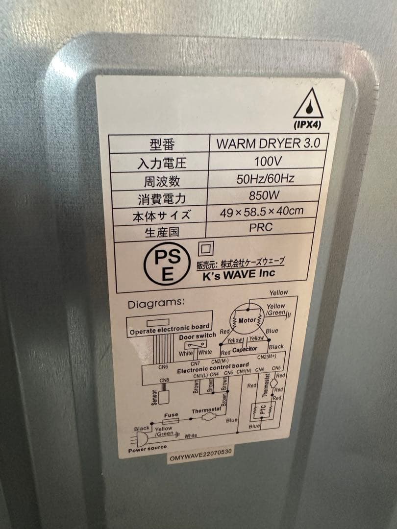 WARM DRYER 3.0 850W 衣類乾燥機