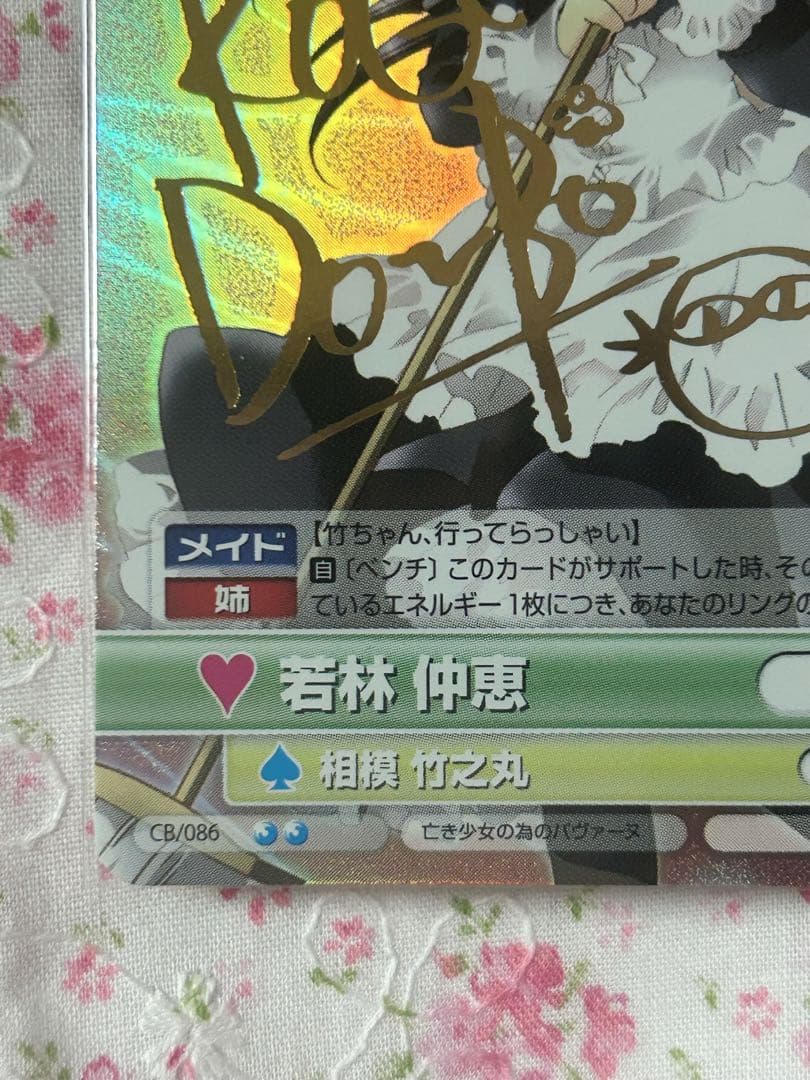 ヴィクトリースパーク☆亡き少女の為のパヴァーヌ☆箔押 サイン含☆3枚セット