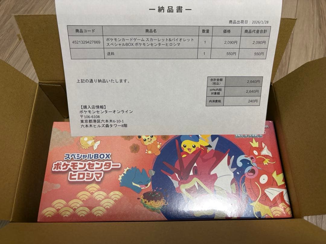 【未開封】スカーレット＆バイオレット スペシャルBOX ポケモンセンターヒロシマ