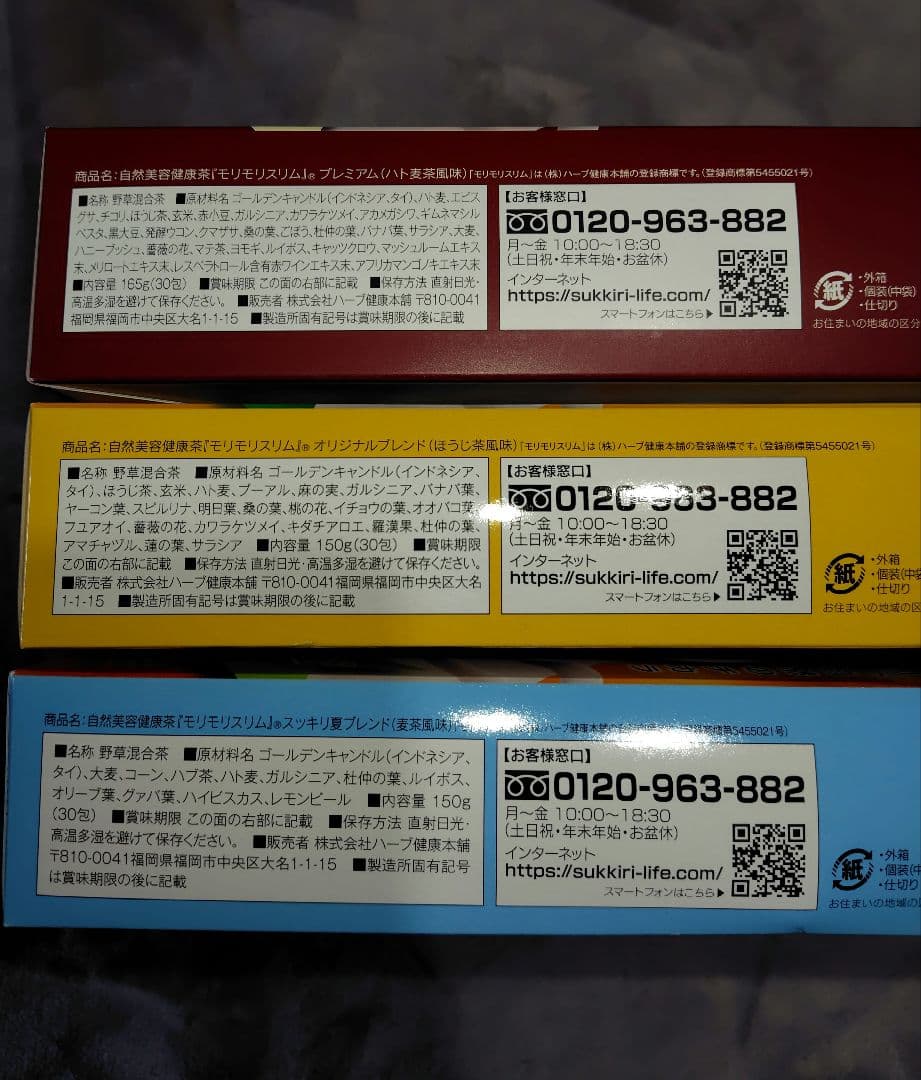 ハーブ健康本舗　モリモリスリム各種30包✕3箱